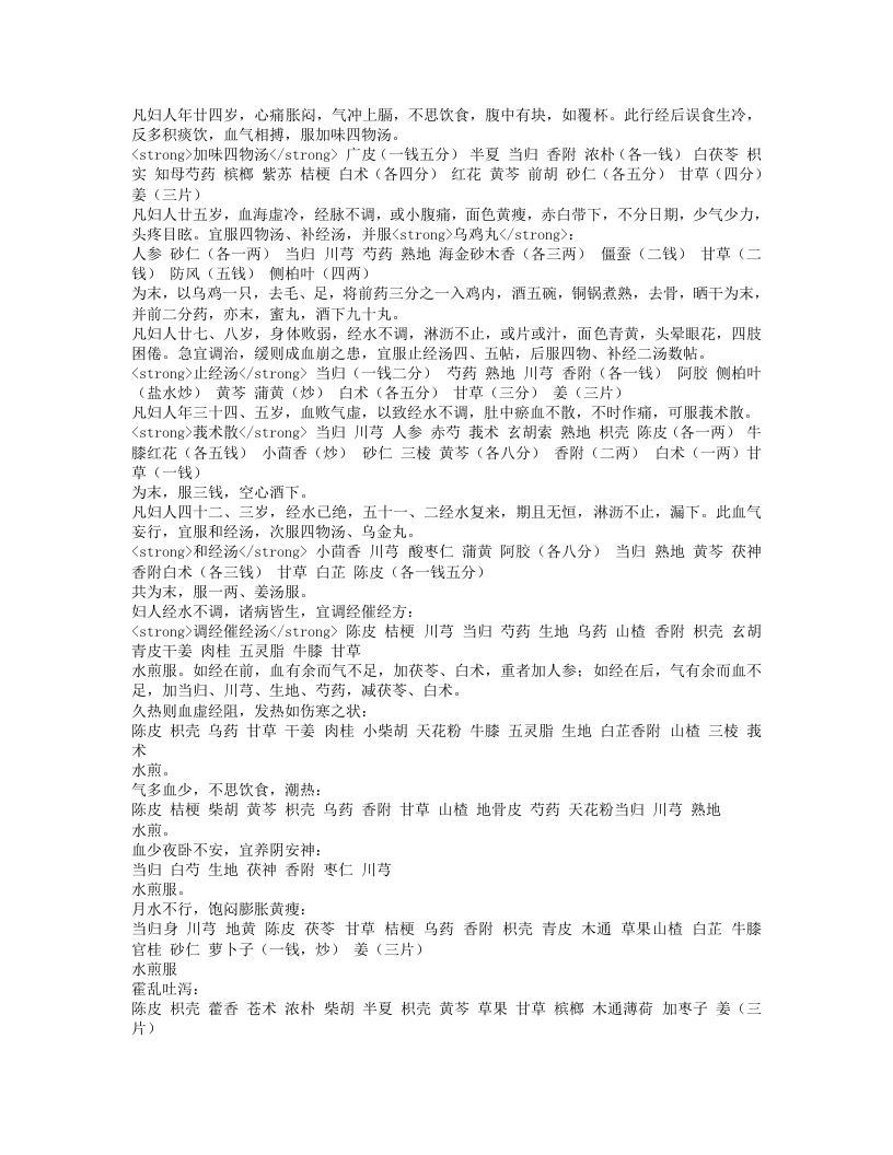 妇科秘方.txt 第2页