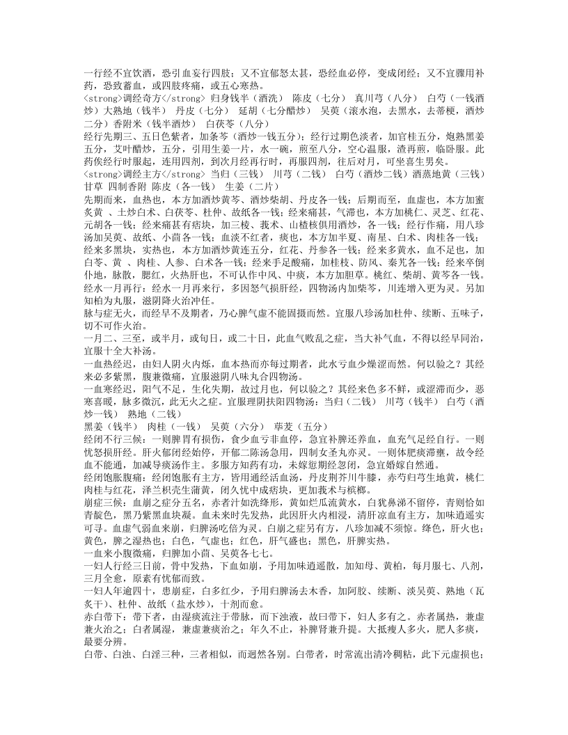 妇科秘书.txt 第2页