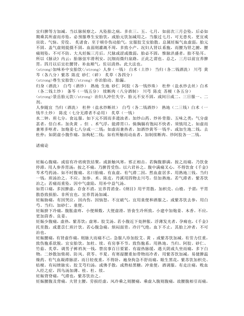 妇科秘书.txt 第4页