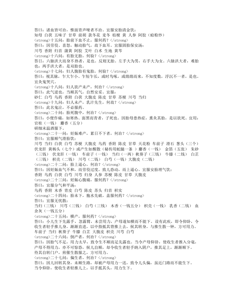 妇科问答.txt 第4页