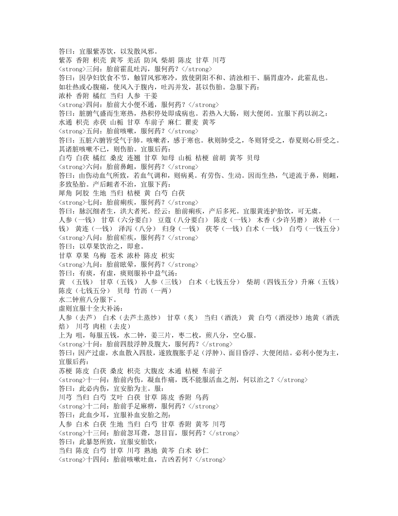 妇科问答.txt 第3页