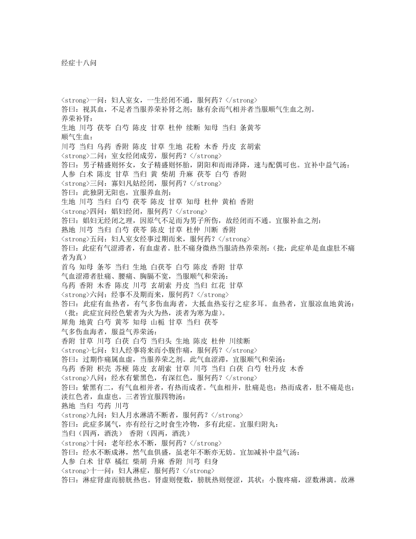 妇科问答.txt 第1页