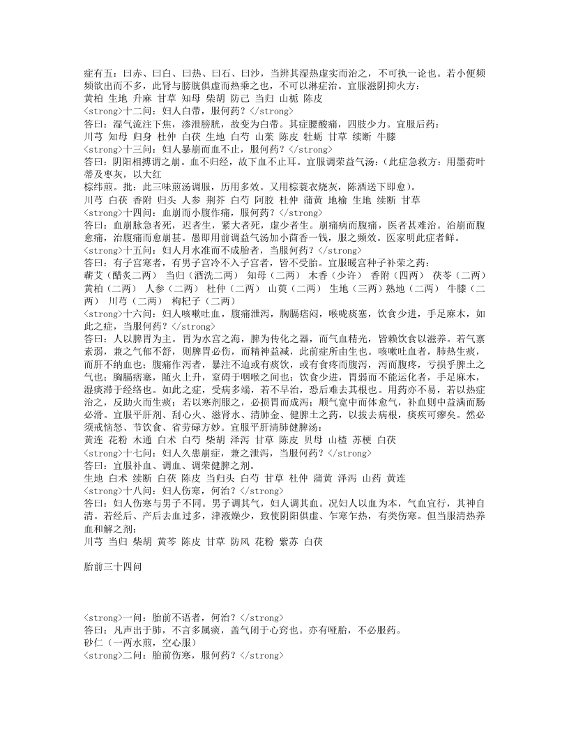 妇科问答.txt 第2页