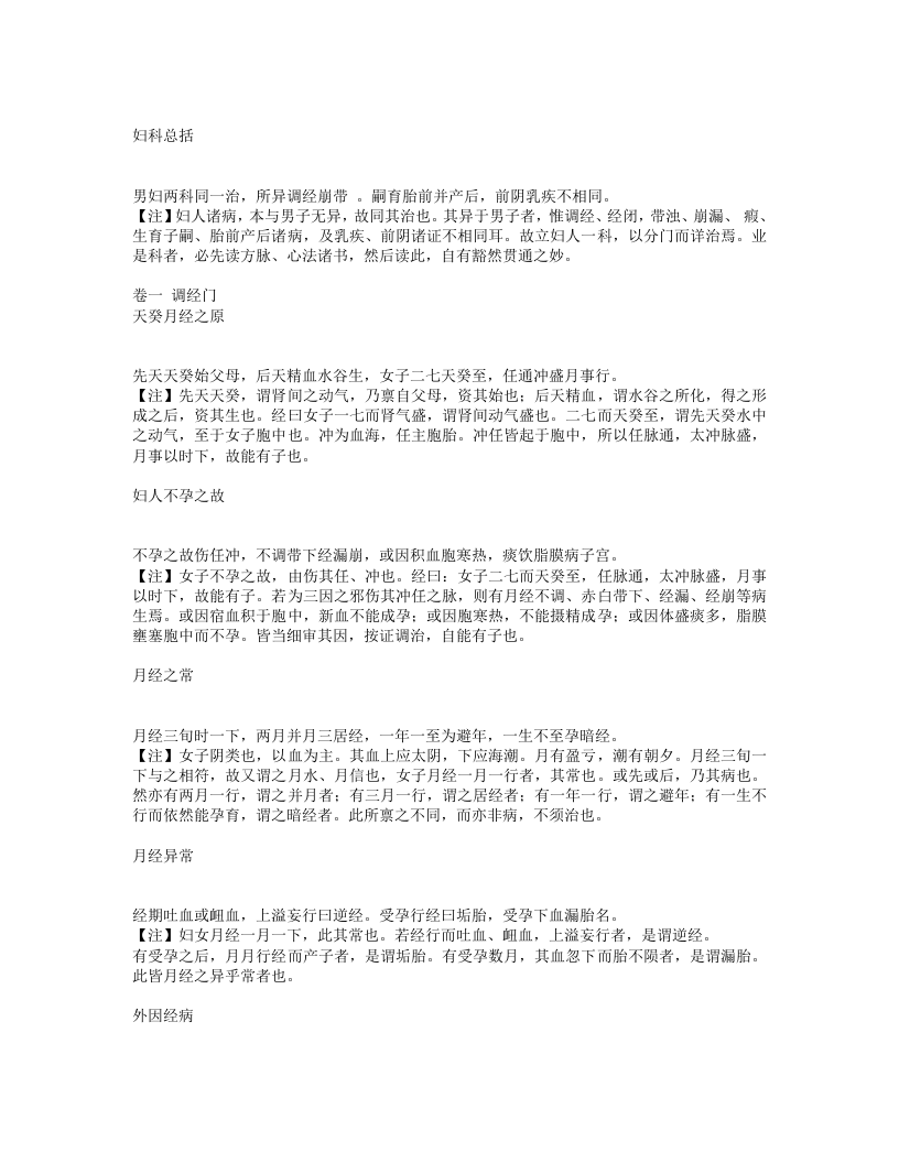 妇科心法要诀.txt 第1页