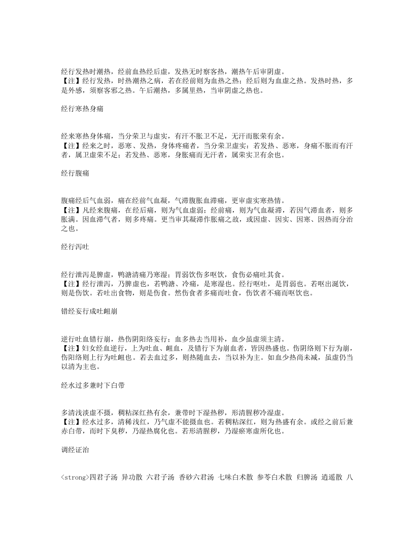 妇科心法要诀.txt 第3页