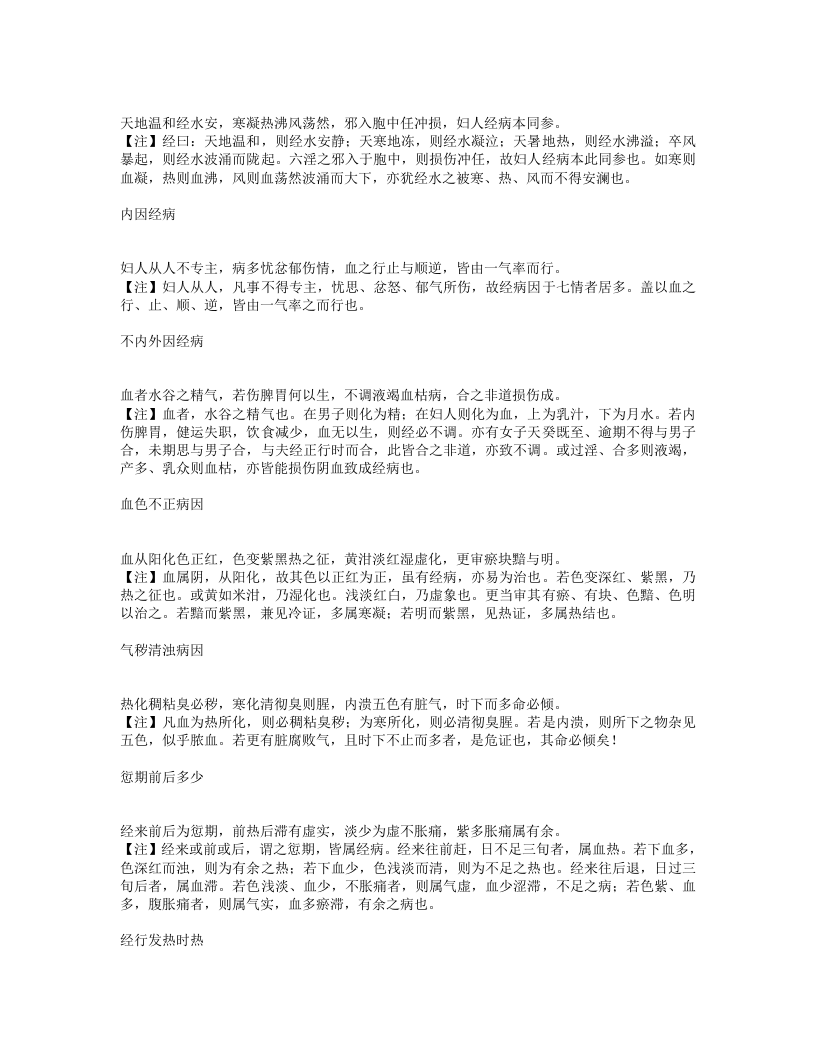 妇科心法要诀.txt 第2页