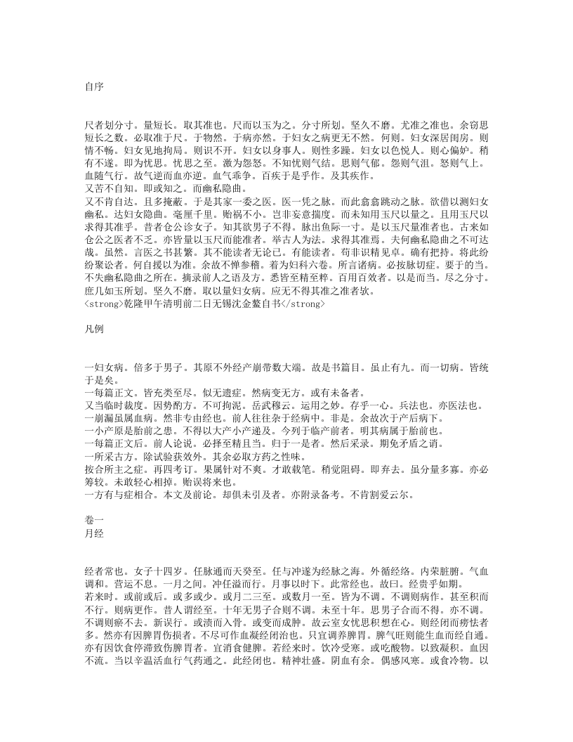 妇科玉尺.txt 第1页