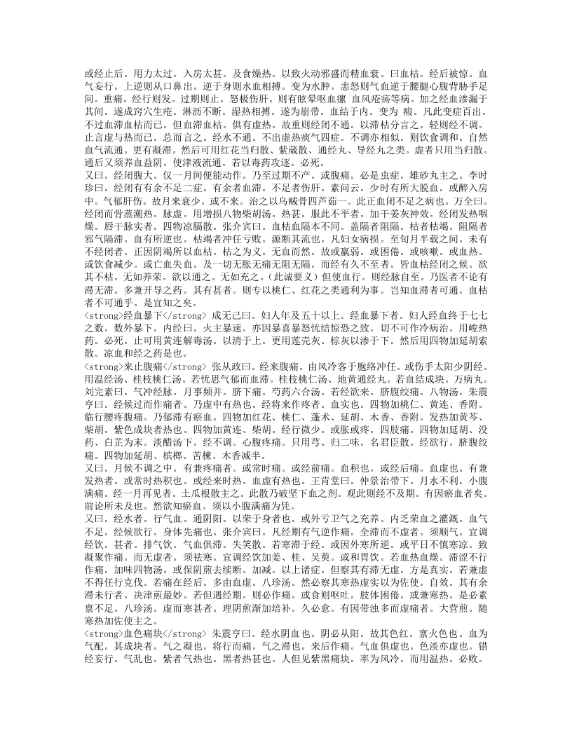 妇科玉尺.txt 第4页