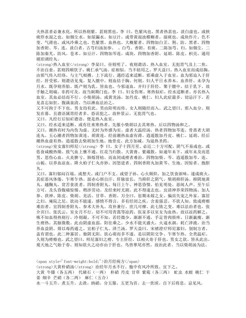 妇科玉尺.txt 第5页