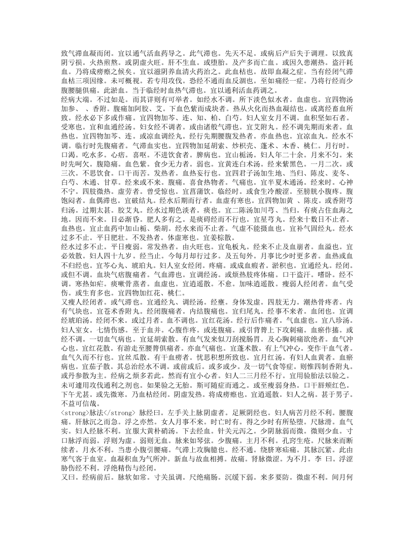 妇科玉尺.txt 第2页