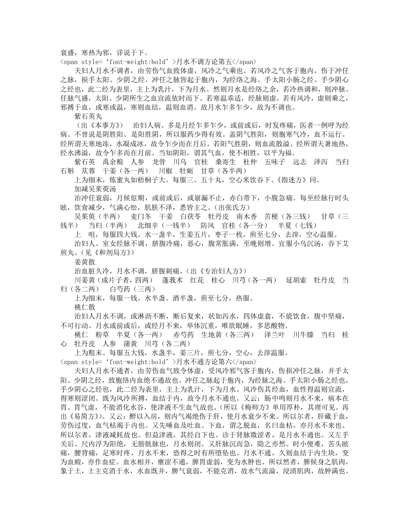 妇人大全良方.txt 第5页