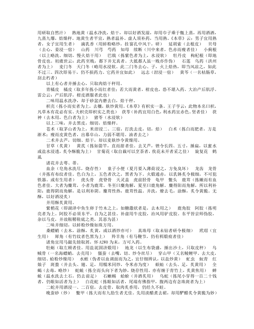 妇人大全良方.txt 第3页