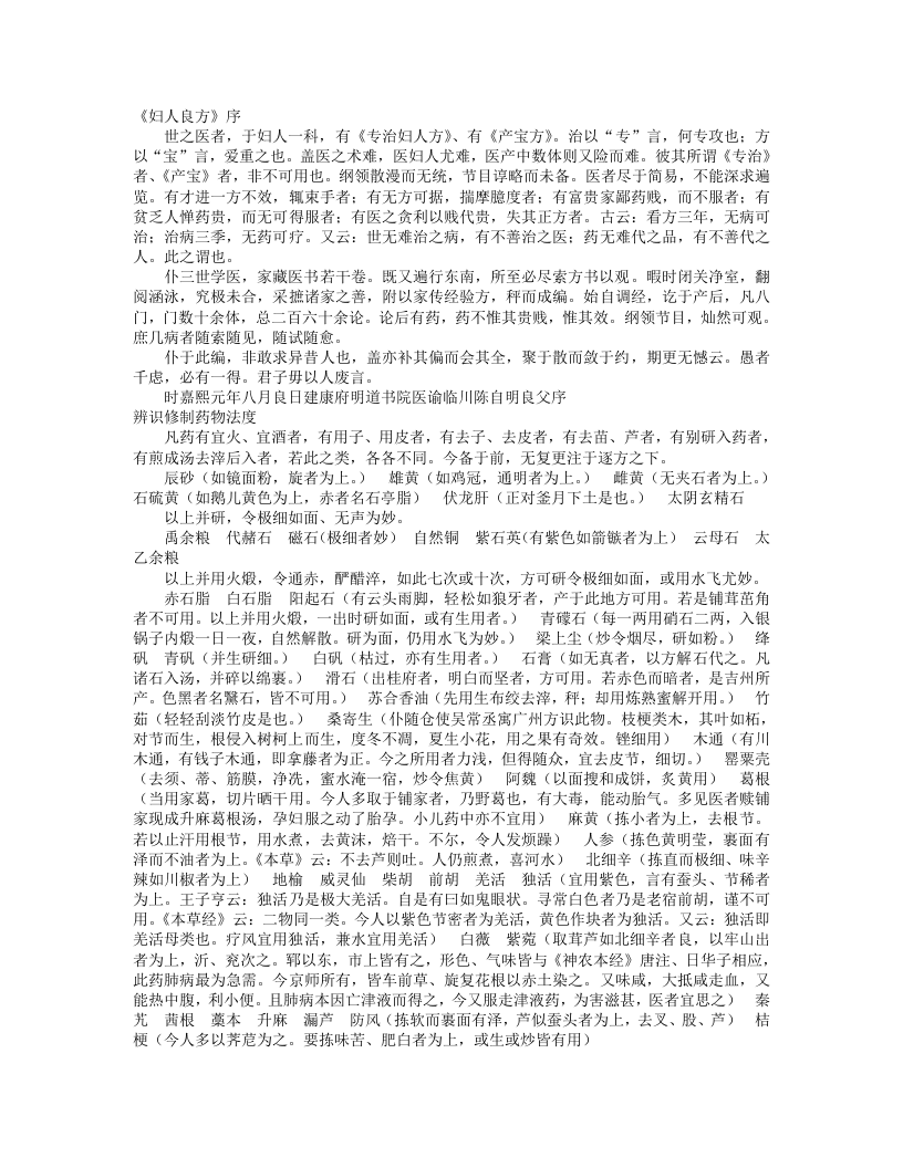 妇人大全良方.txt 第1页
