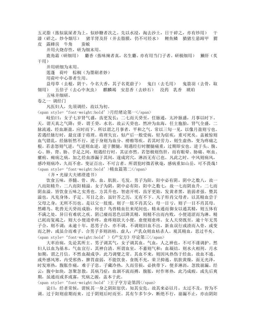 妇人大全良方.txt 第4页