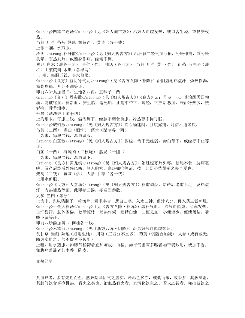 妇人规.txt 第5页