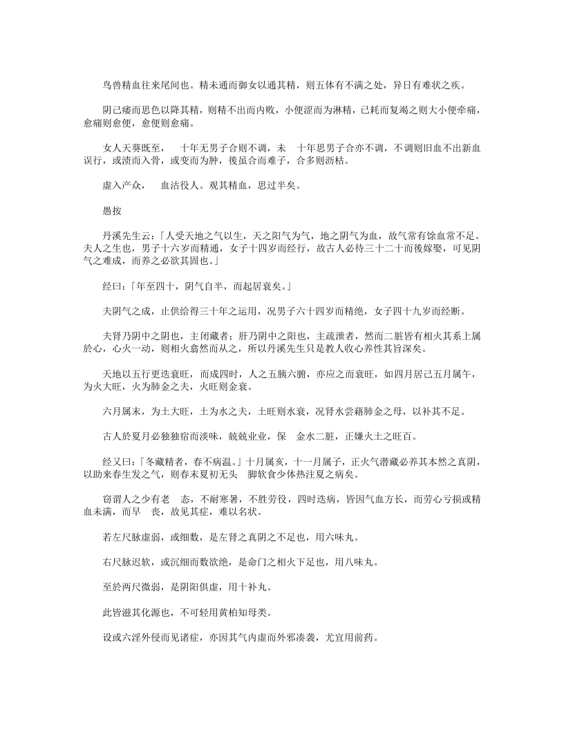 妇人良方集要.txt 第2页