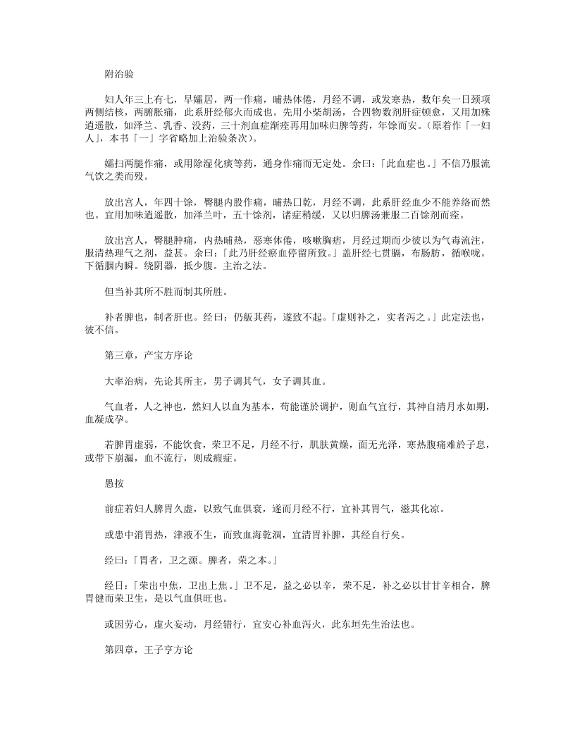 妇人良方集要.txt 第3页