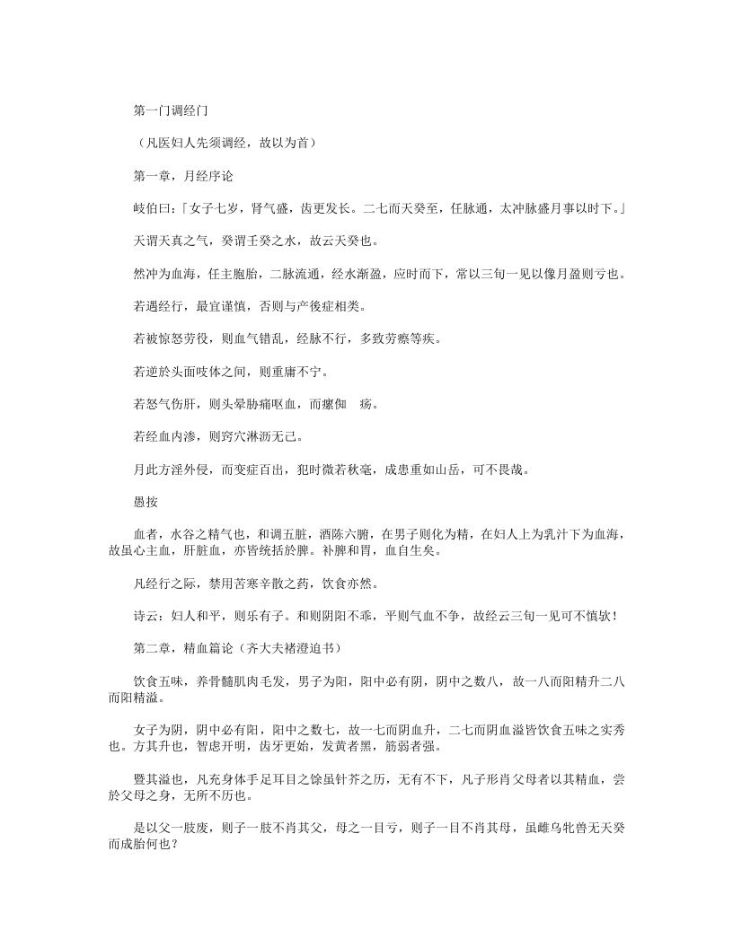 妇人良方集要.txt 第1页