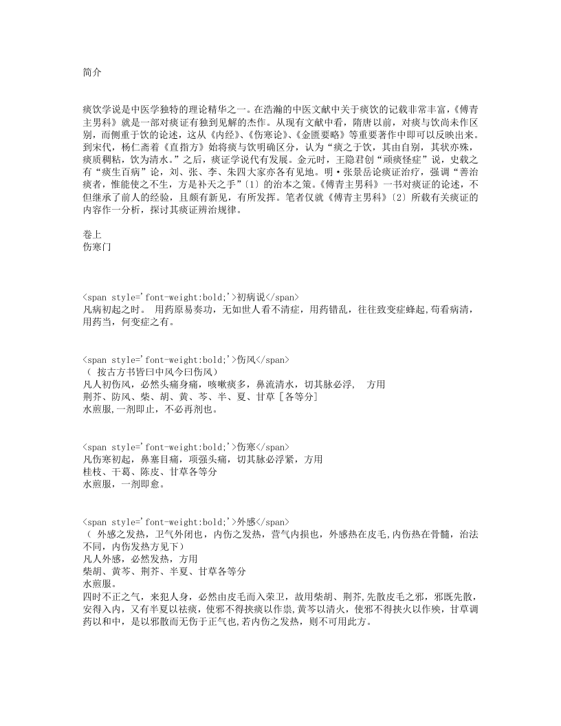 傅青主男科.txt 第1页