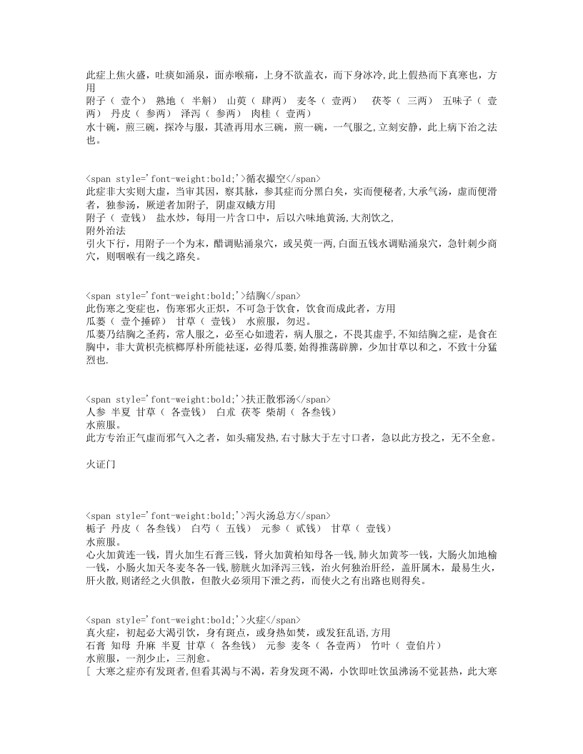 傅青主男科.txt 第4页