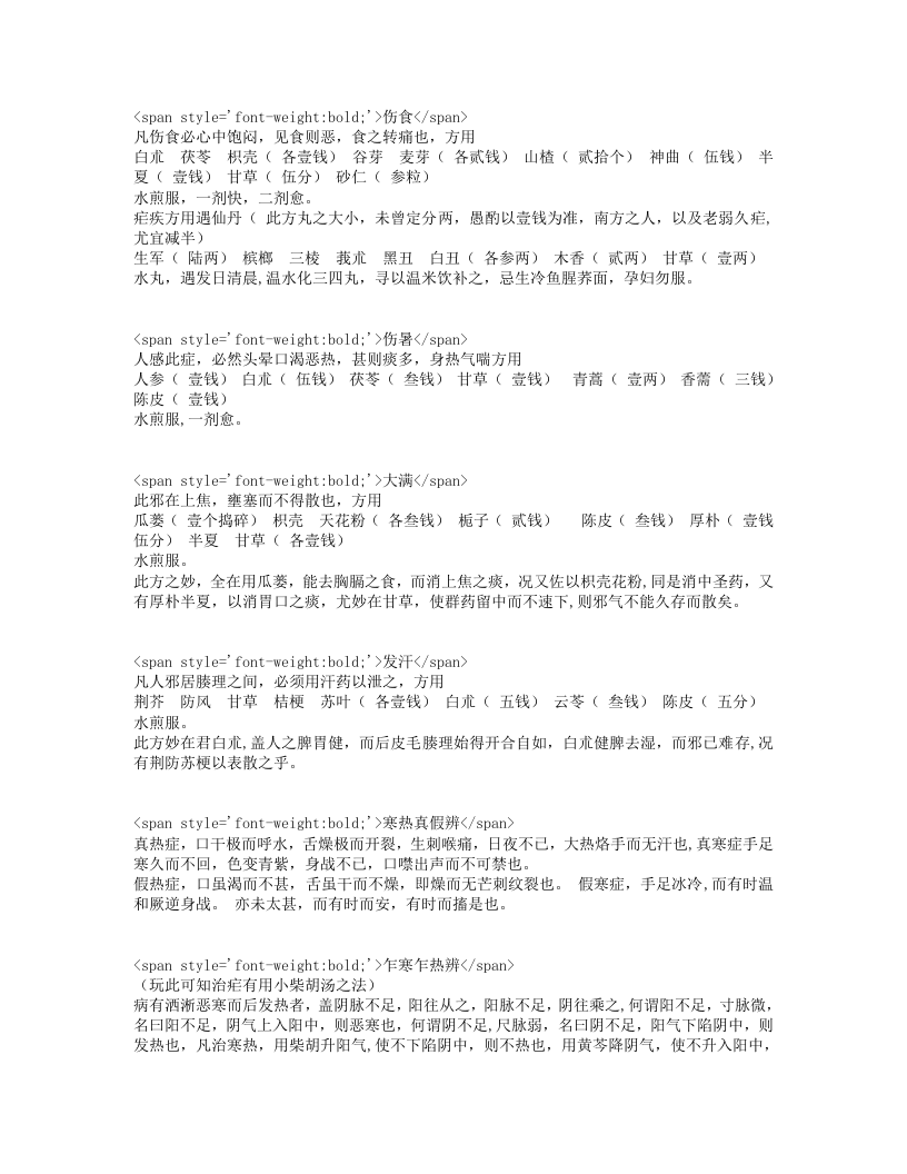 傅青主男科.txt 第2页