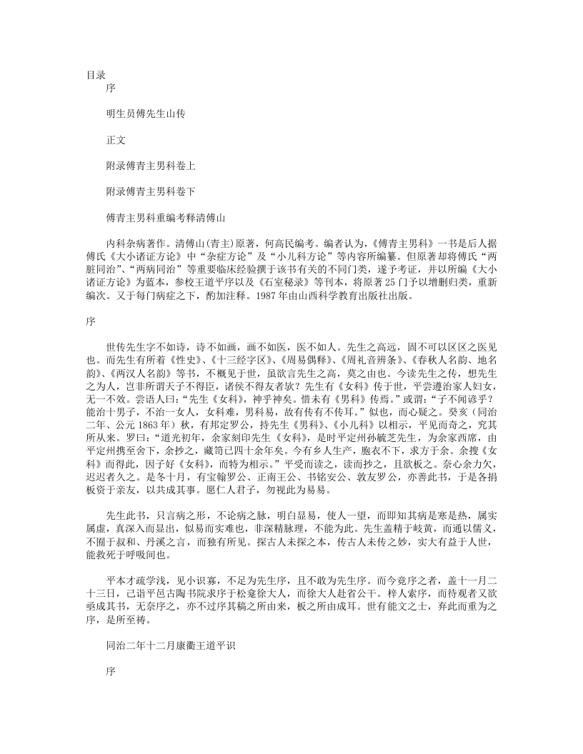 傅青主男科重编考释.txt 第1页