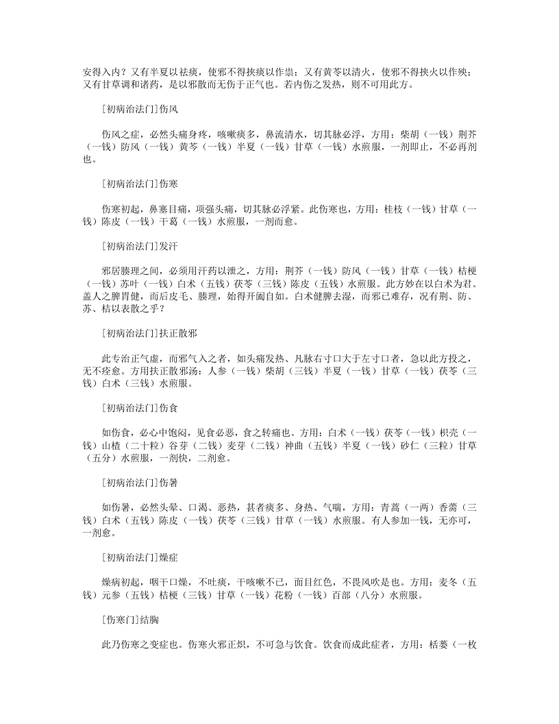 傅青主男科重编考释.txt 第4页