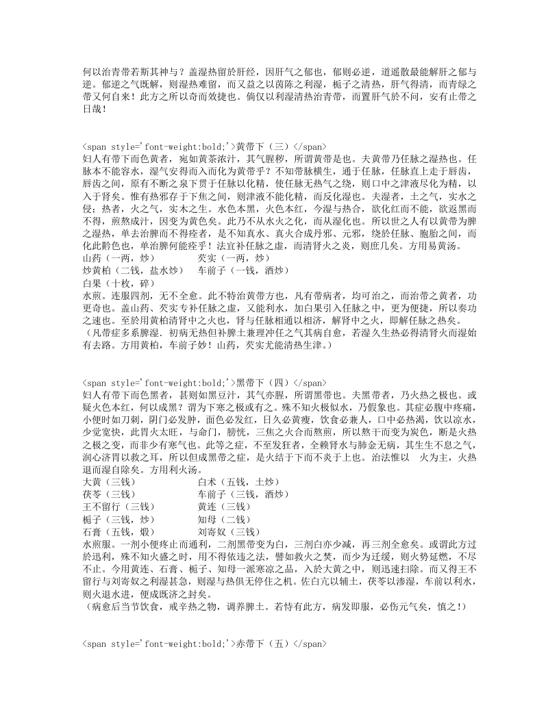 傅青主女科.txt 第3页