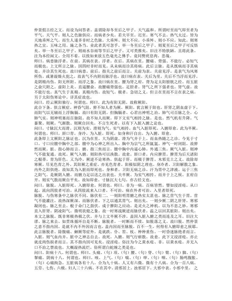 高注金匮要略.txt 第4页