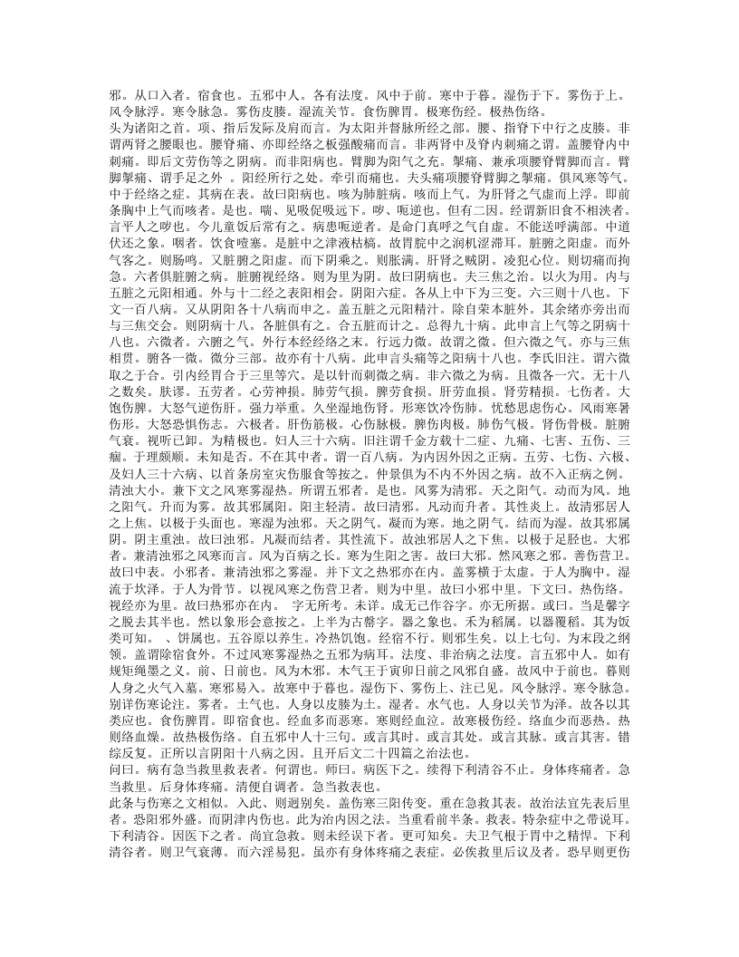高注金匮要略.txt 第5页