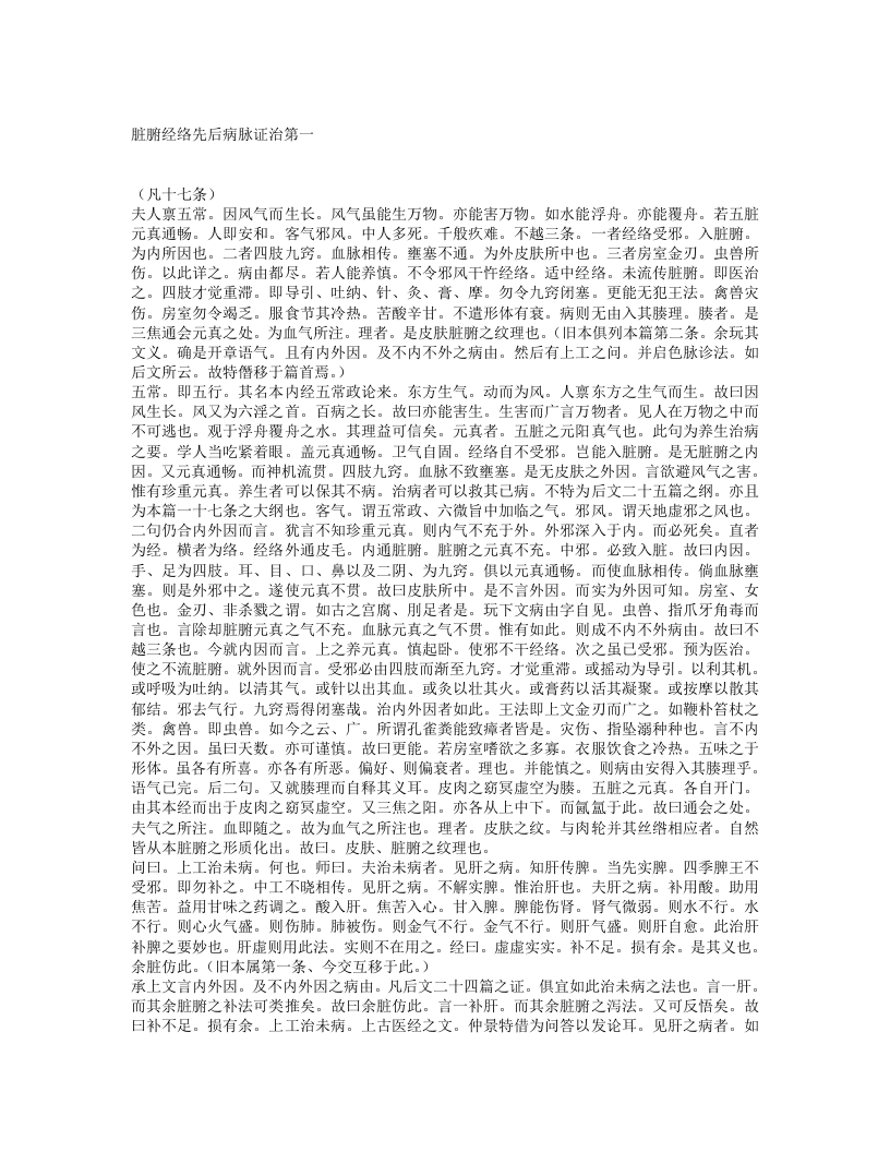 高注金匮要略.txt 第1页