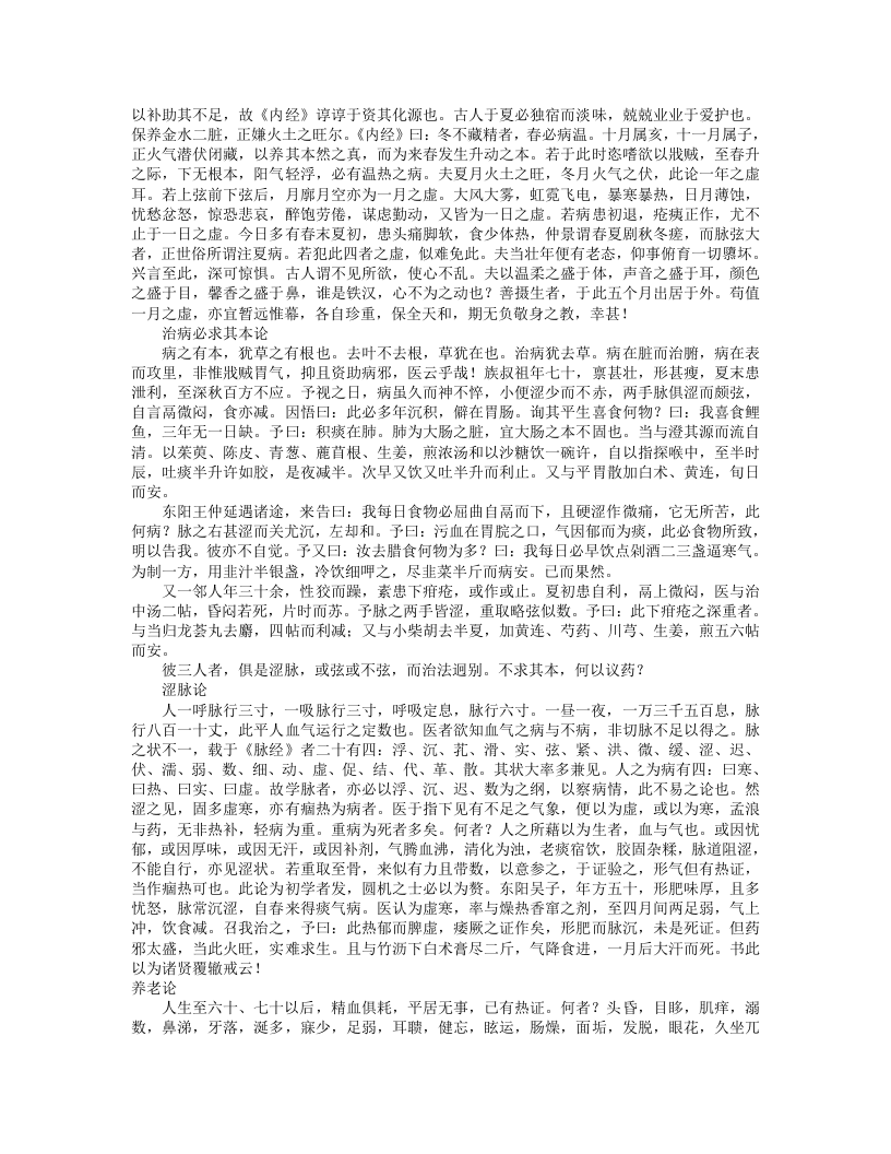 格致余论.txt 第2页