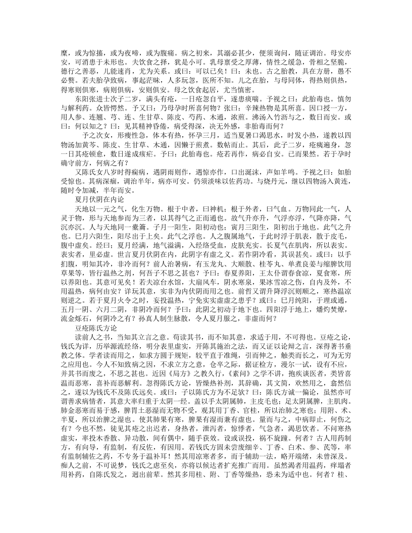 格致余论.txt 第4页