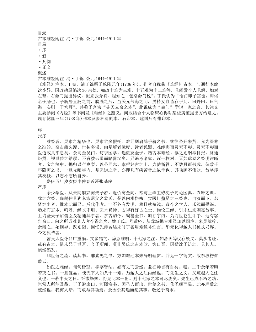 古本难经阐注.txt 第1页