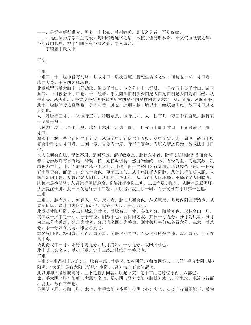 古本难经阐注.txt 第3页