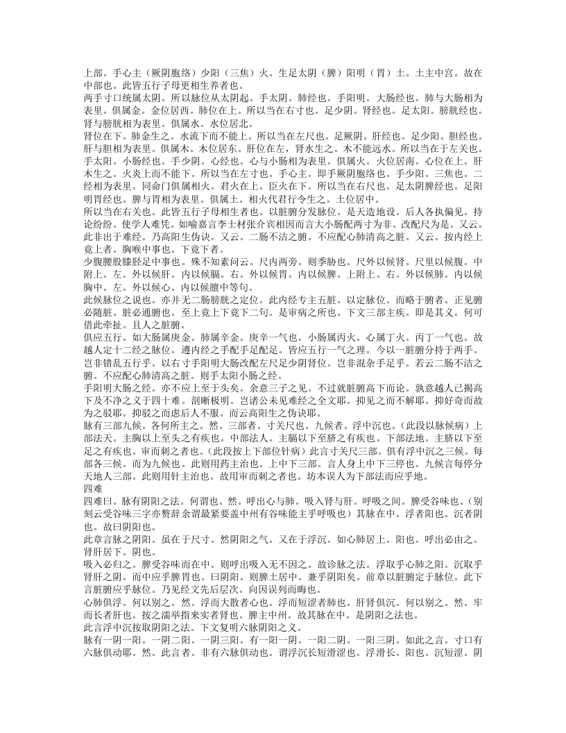 古本难经阐注.txt 第4页