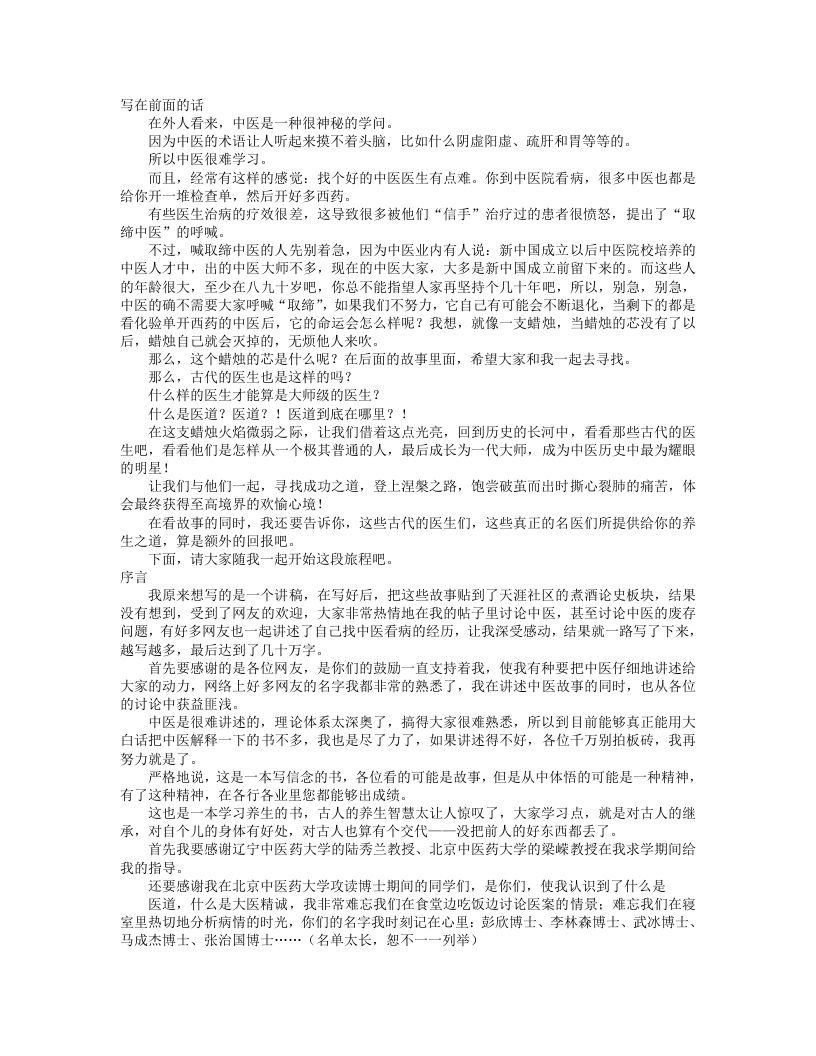 古代的中医.txt 第1页