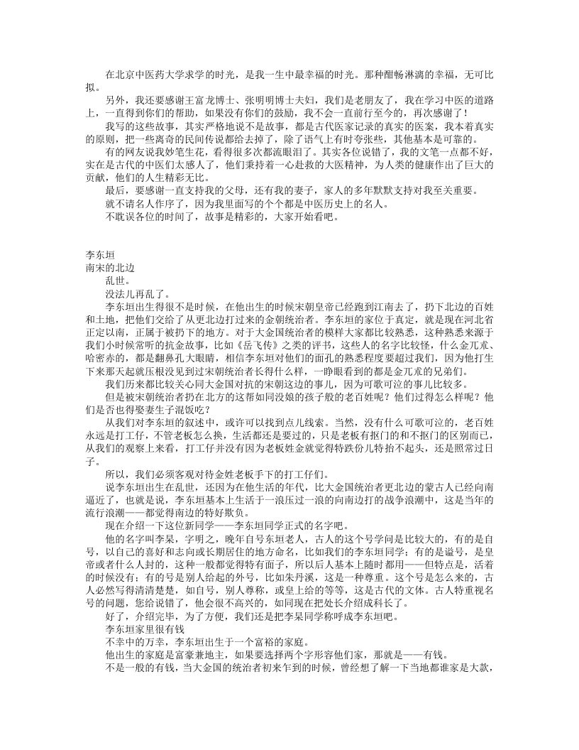 古代的中医.txt 第2页
