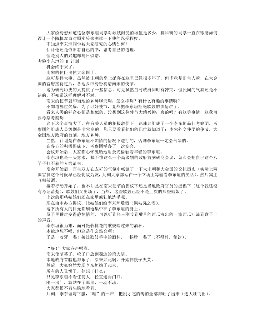 古代的中医.txt 第5页