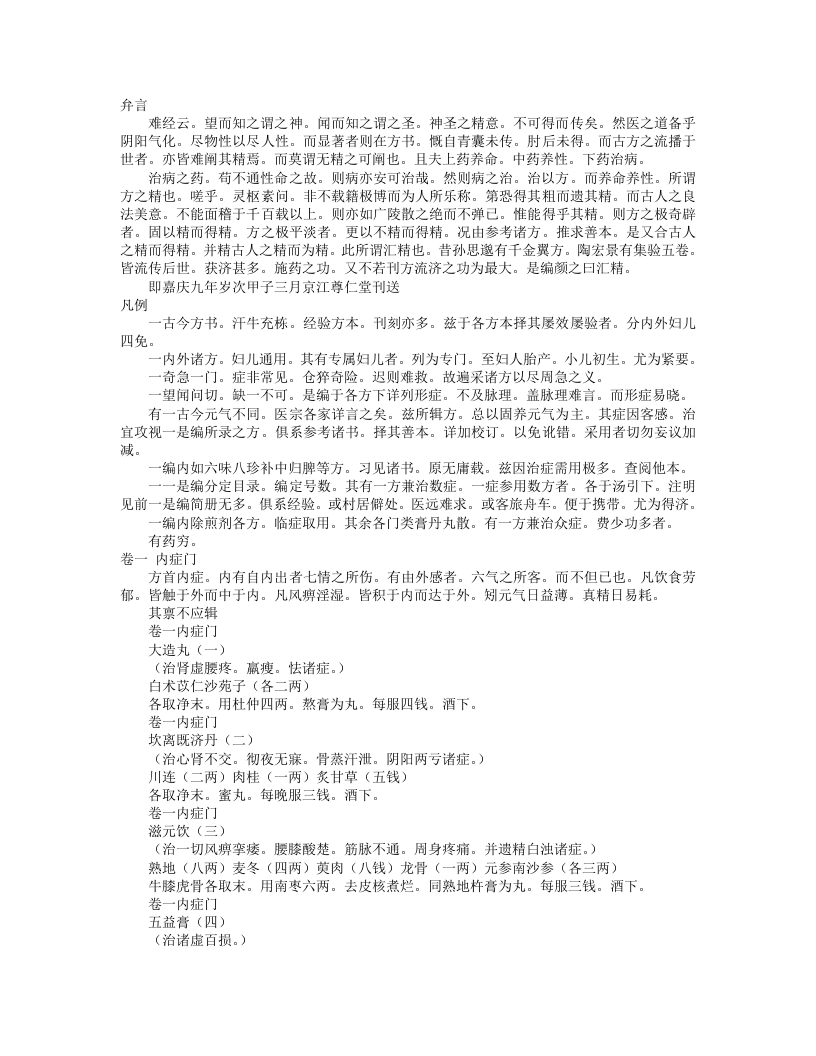 古方汇精.txt 第1页