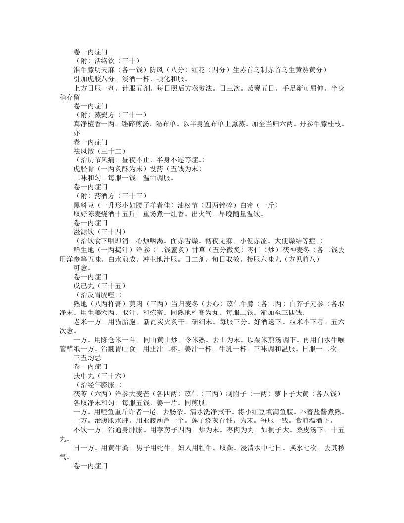 古方汇精.txt 第5页