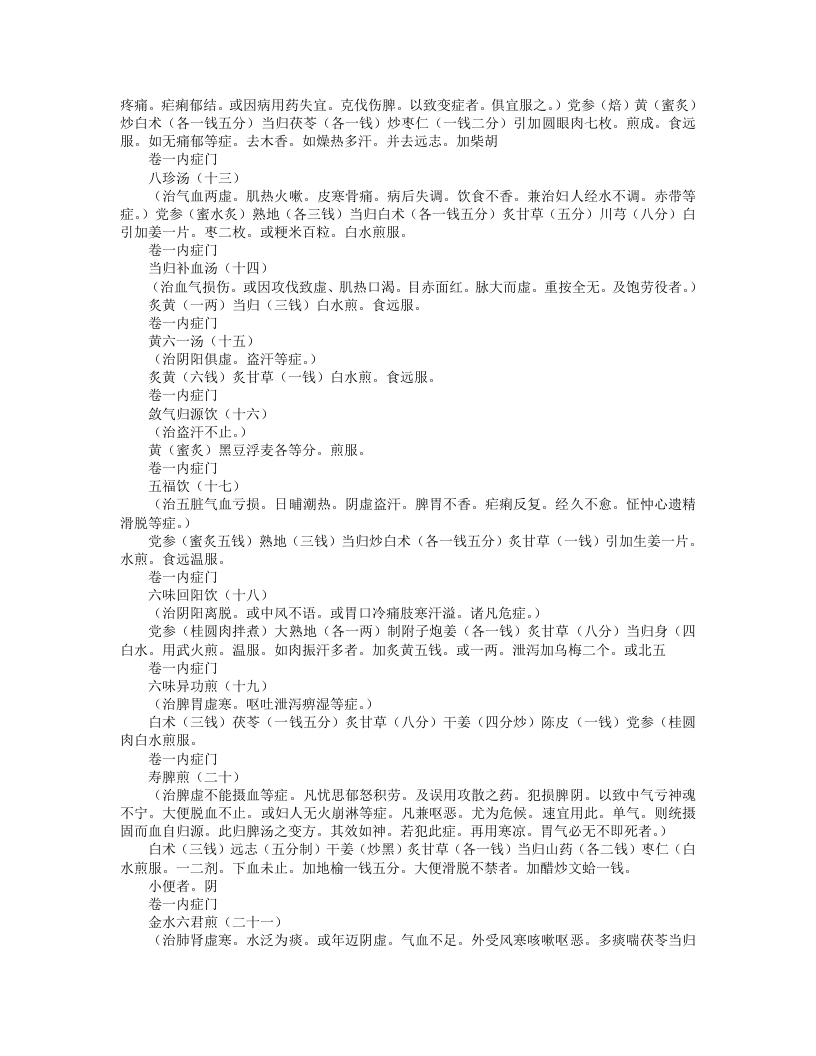 古方汇精.txt 第3页
