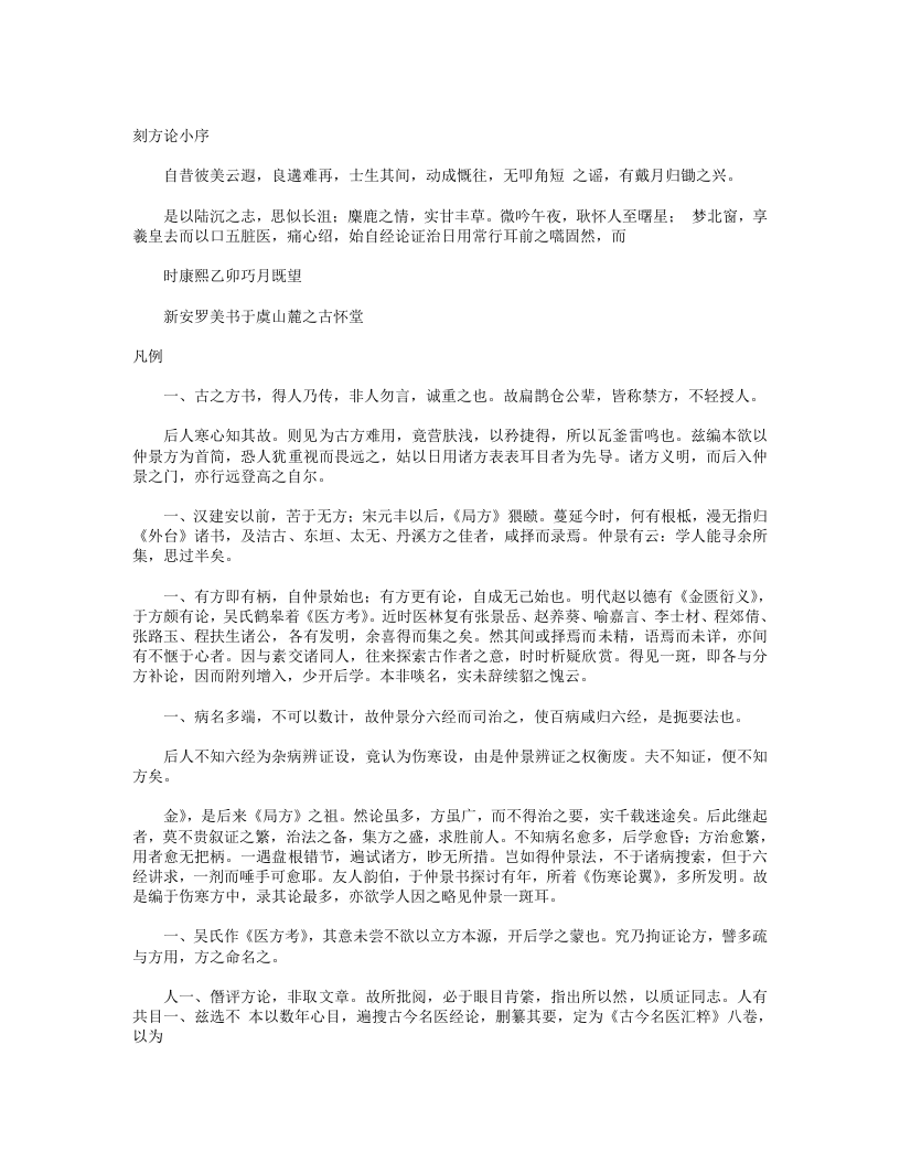 古今名医方论.txt 第1页