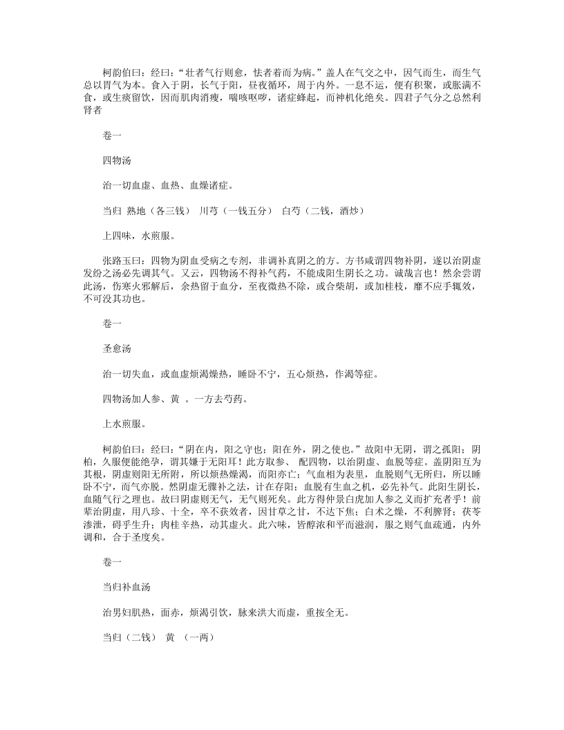 古今名医方论.txt 第4页