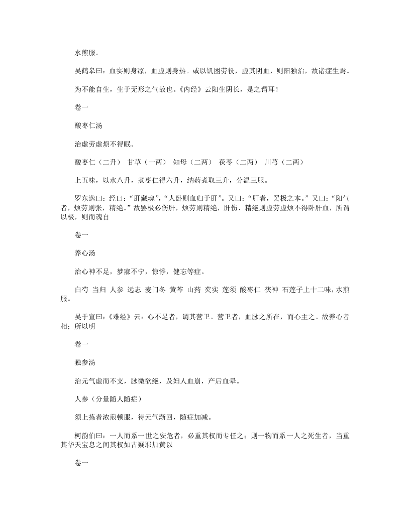 古今名医方论.txt 第5页