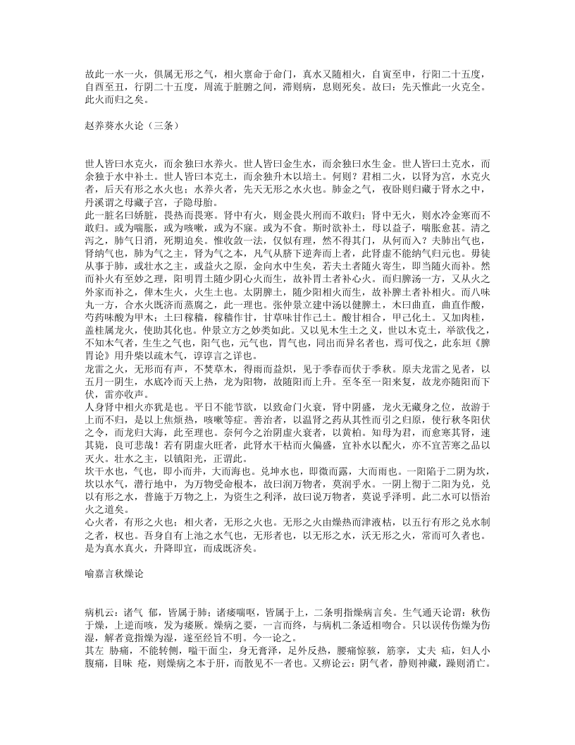 古今名医汇粹.txt 第5页