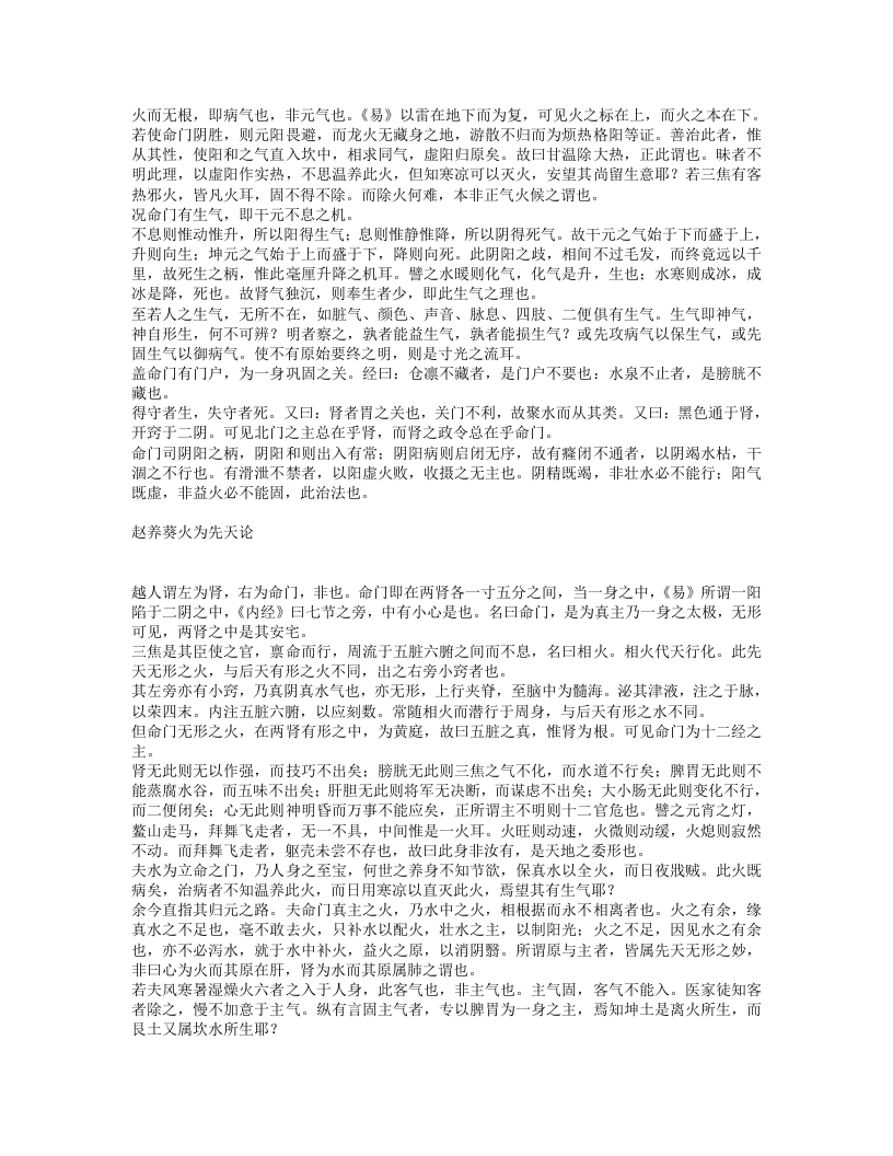 古今名医汇粹.txt 第4页