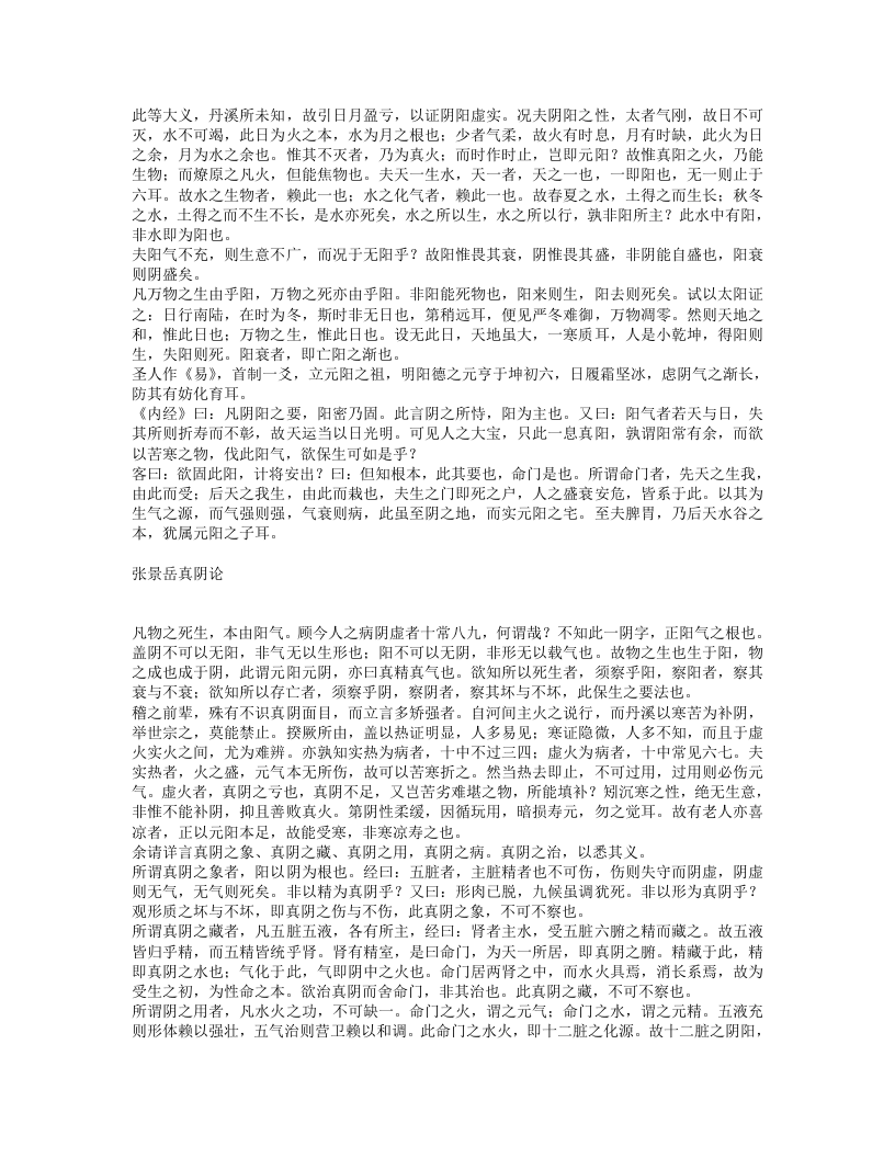 古今名医汇粹.txt 第2页