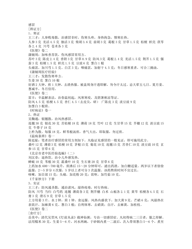 古今名医验方秘方.txt 第1页