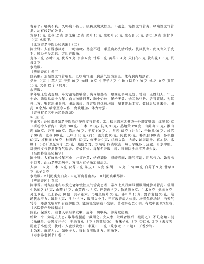 古今名医验方秘方.txt 第3页